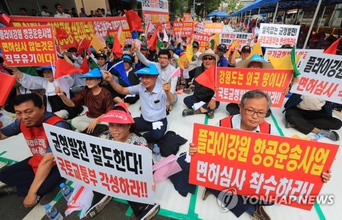 양양주민들 '플라이강원 면허발급 촉구'