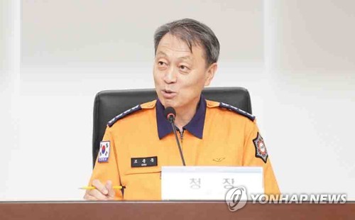 조종묵 소방청장