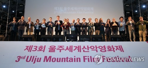 제3회 울주세계산악영화제 폐막