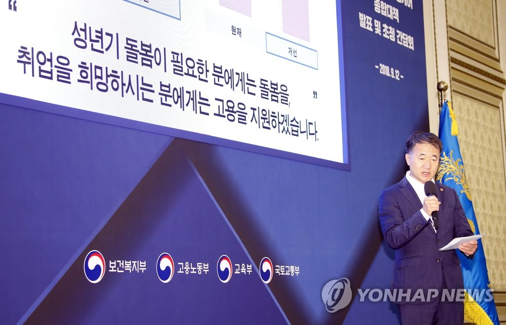 박능후 보건복지장관, '발달장애인 평생케어 종합대책' 발표