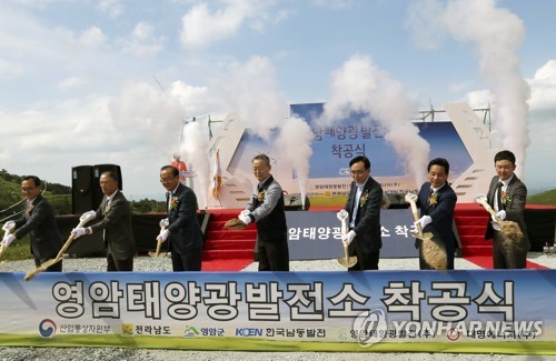 국내 최대 태양광 발전소 착공식