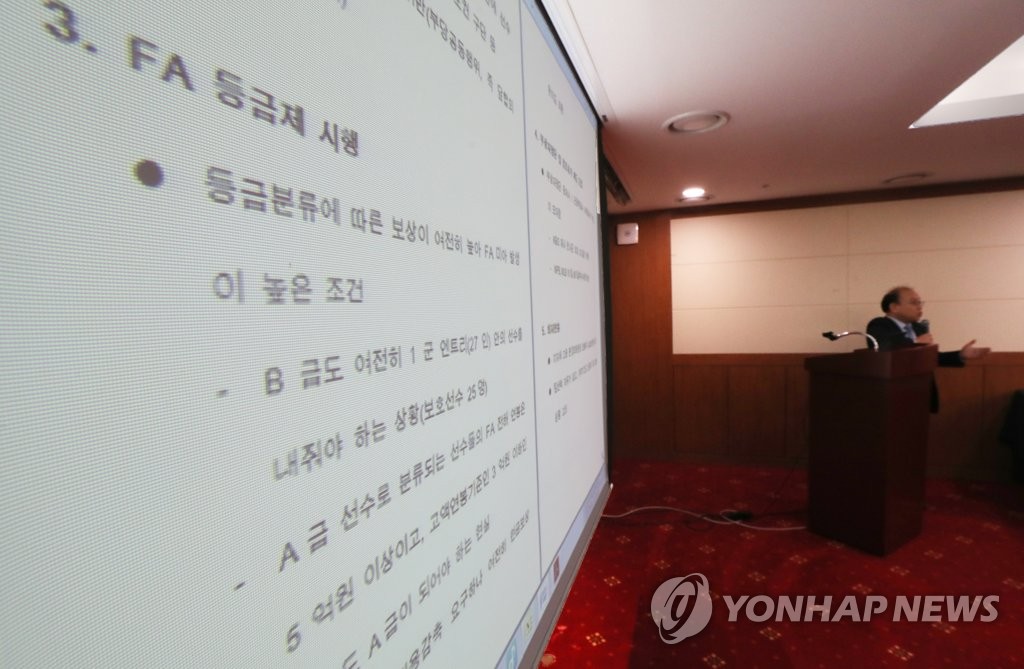 선수협회, KBO FA 상한액 등급제 도입 반대