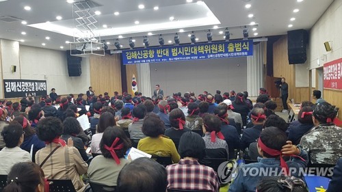 김해신공항 반대 범시민대책위 발족