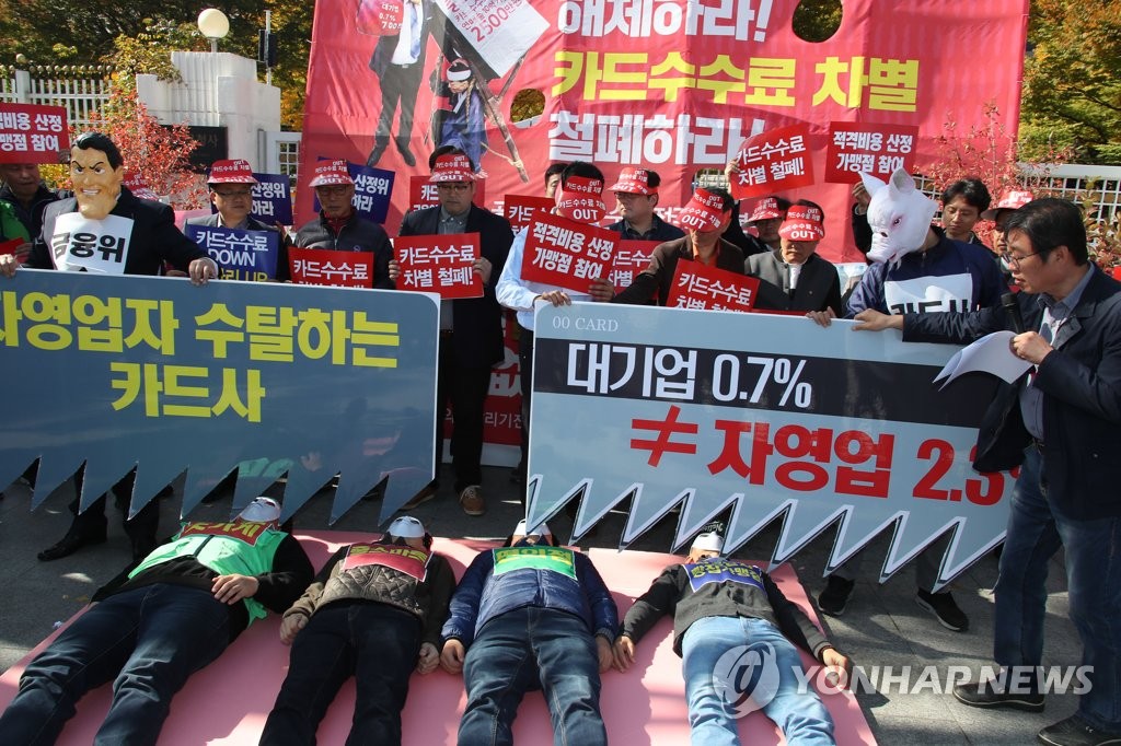 '카드수수료 차별 철폐하라' 요구하며 퍼포먼스