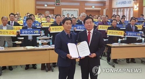 강원농협, 조합장 선거 공명선거 추진 결의대회
