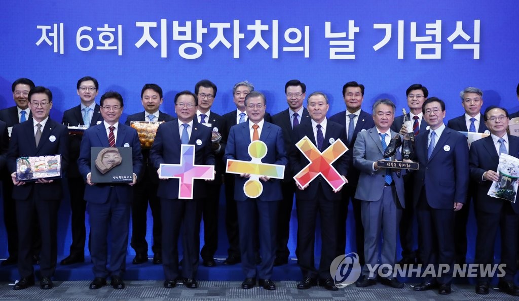 2018년 지방자치의 날 기념식