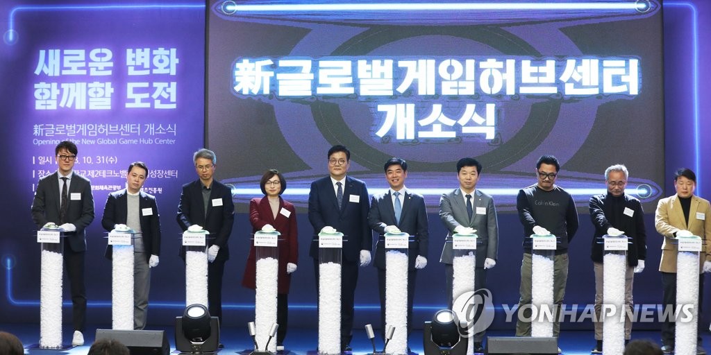 신(新)글로벌게임허브센터 개소식