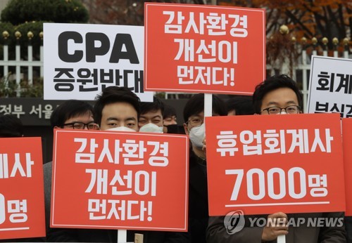 공인회계사 증원 반대 집회 열려