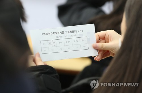 가채점 마친 수험생