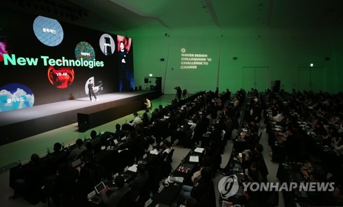 2018 네이버 디자인 콜로키움 개최