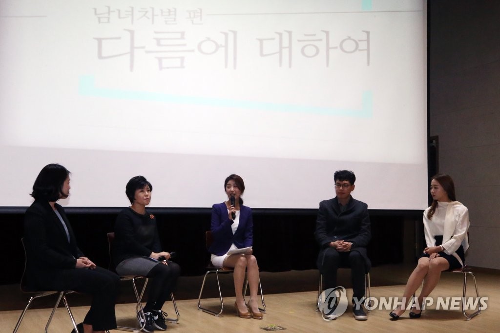 '남녀차별 OUT' 토크콘서트