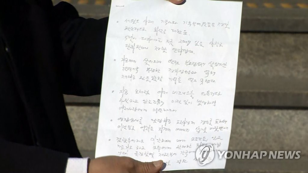 고(故)이재수 전 기무사령관 유서 공개