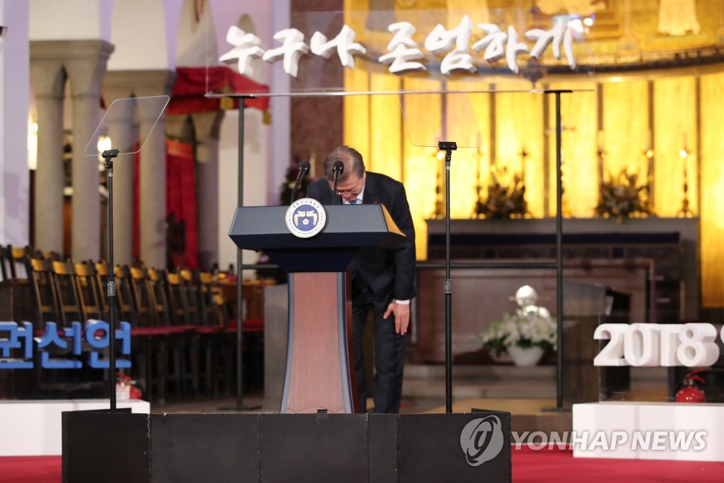 문 대통령, 2018 인권의 날 축사