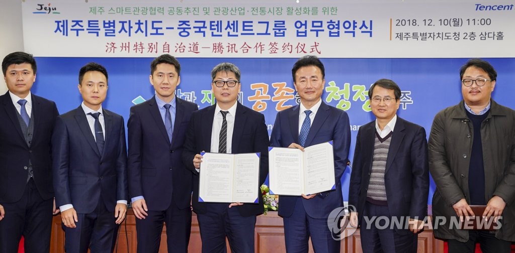 제주도-텐센트, 스마트 관광 협약