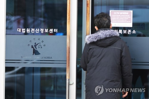 검찰 '입찰비리' 법원행정처 전산정보관리국 압수수색