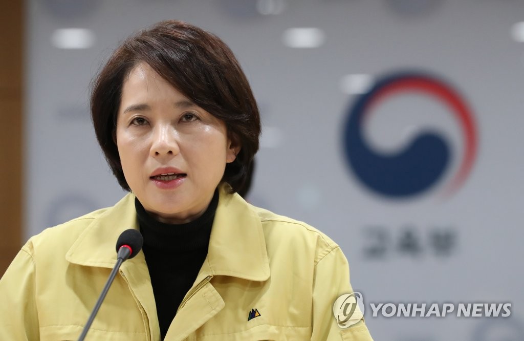 교육부에서 열린 상황점검회의