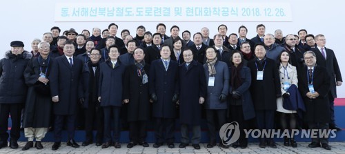 '동·서해선 남북 철도, 도로 연결 및 현대화 착공식'