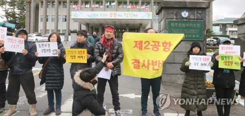 제주2공항 재조사 검토위 연장 요구하는 입지 주민