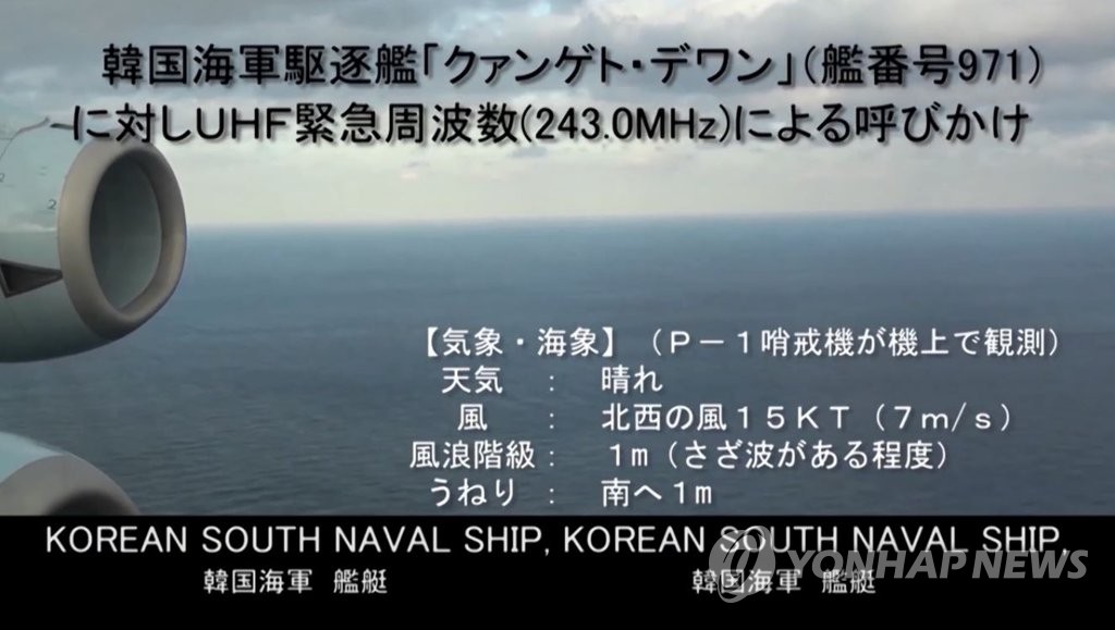 일본 방위성이 공개한 광개토대왕함 레이더 가동 상황