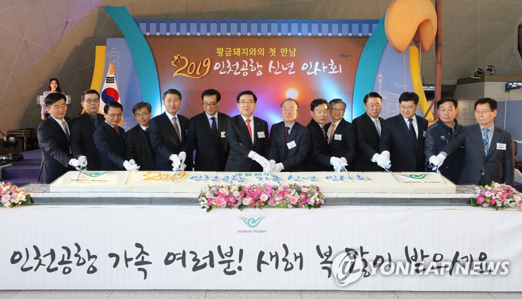 2019년 인천공항가족 신년인사회