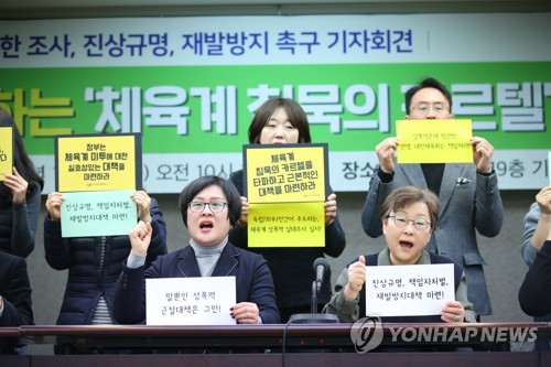 체육계 성폭력 재발방지 촉구 기자회견