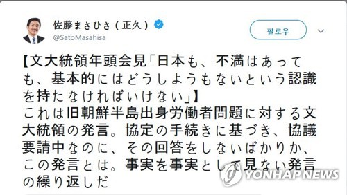 일본 차관급 인사, 문대통령 기자회견에 비판글