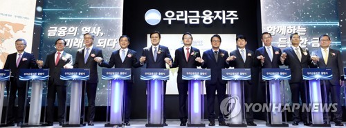 우리금융지주 출범식
