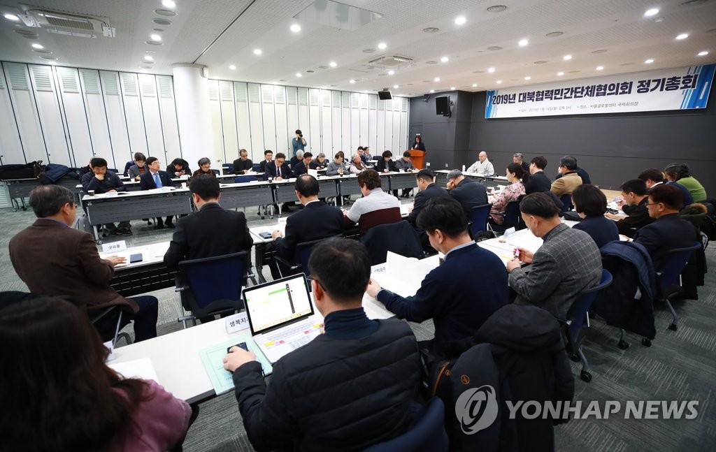대북협력민간단체협의회 정기총회 개최