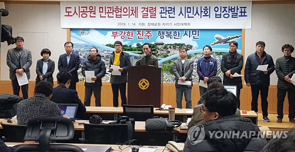 도시공원 일몰제 공론화위원회 구성하라