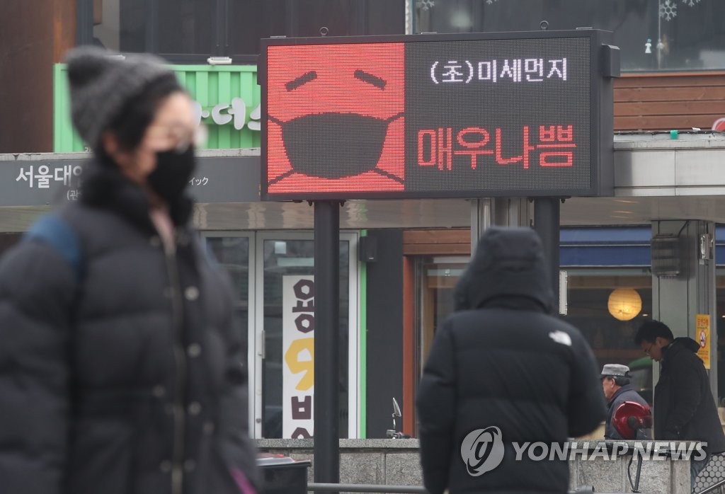 초미세먼지, 미세먼지 매우나쁨