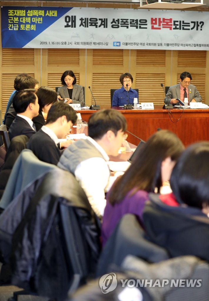 민주당 여성의원들 체육계 성폭력 대책 마련 토론회 개최