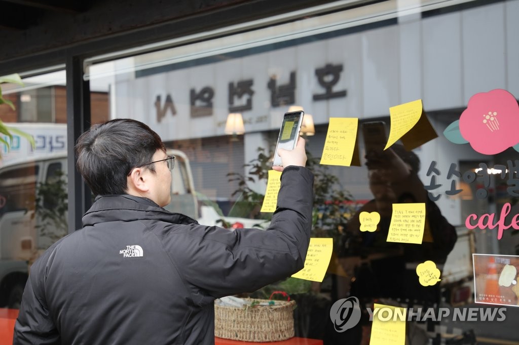 손혜원 조카 카페에 붙은 응원 메시지