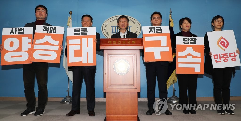 "양승태 전 대법원장 구속하라"
