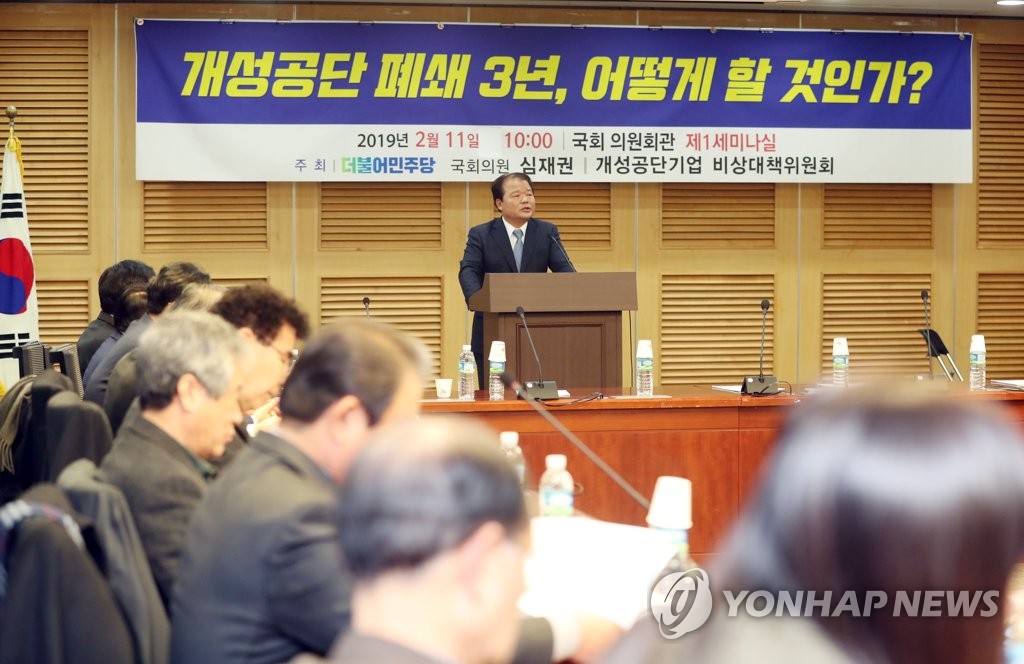 Forum on Kaesong park Forum on Kaesong park