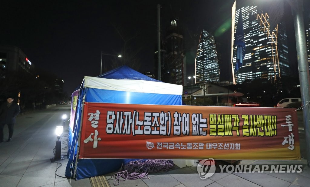 Against DSME sale Against DSME sale