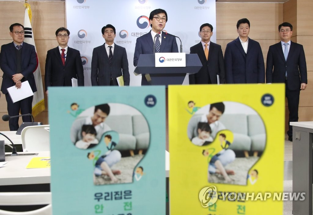 행안부, 국가안전대진단 발표