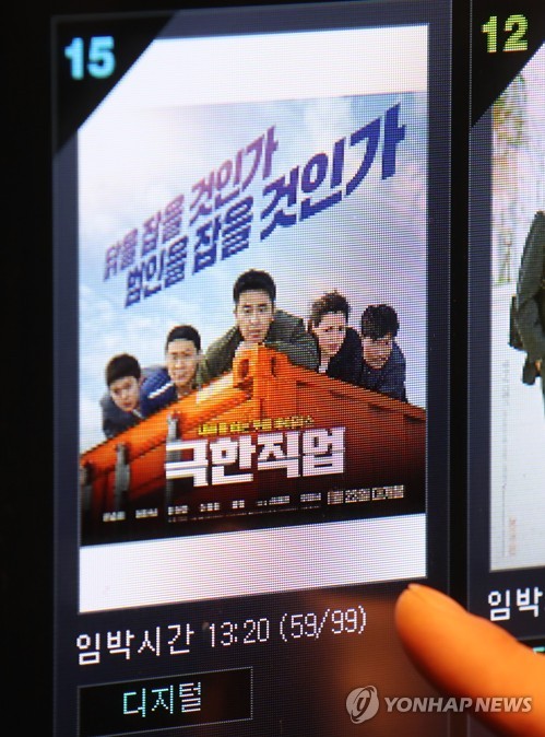 '극한직업', 아바타 제치고 역대 박스오피스 4위