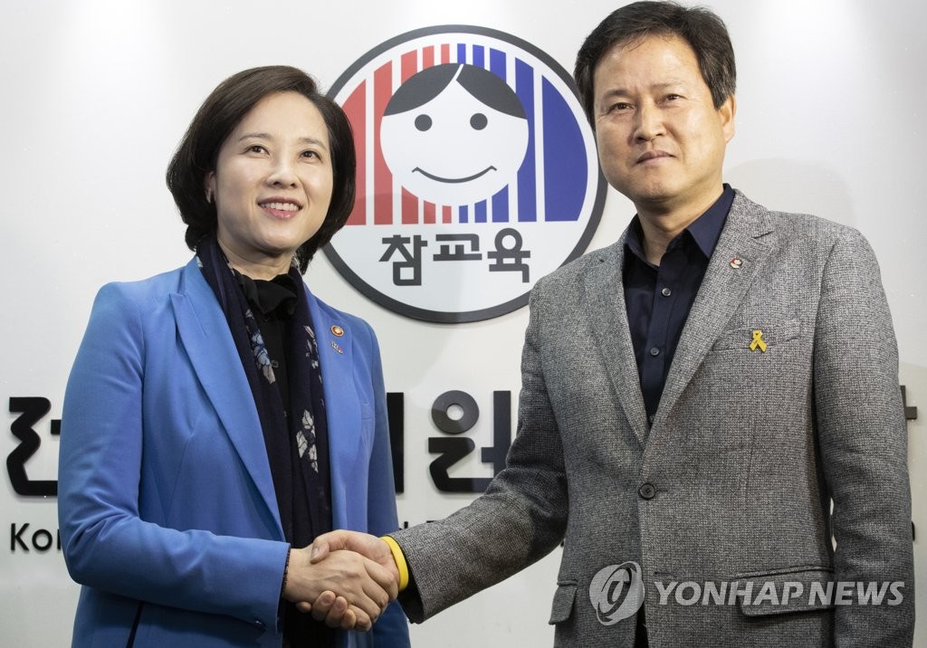 전교조 찾은 유은혜 장관
