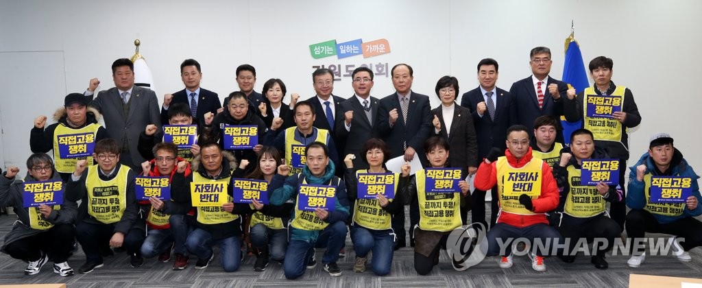 강원도의회, 강원랜드 비정규직 문제 입장 발표