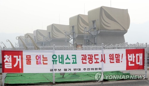 4대강 조사위원회, 공주보 부분해체…주민들은 해체 반대