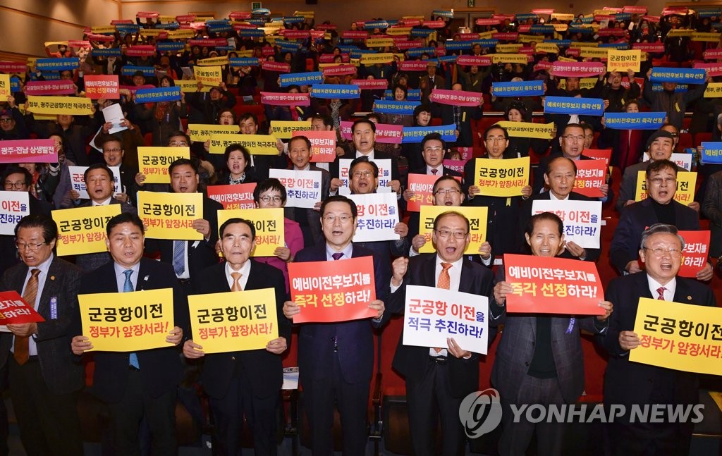 광주 군공항 이전 촉구 결의대회