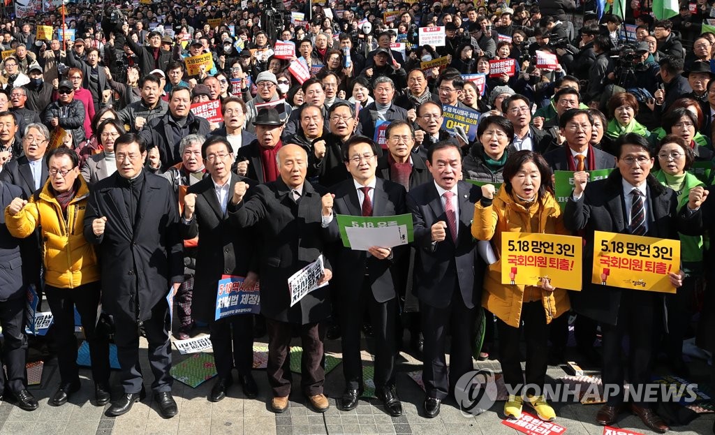 '5.18 망언 규탄 범국민대회'