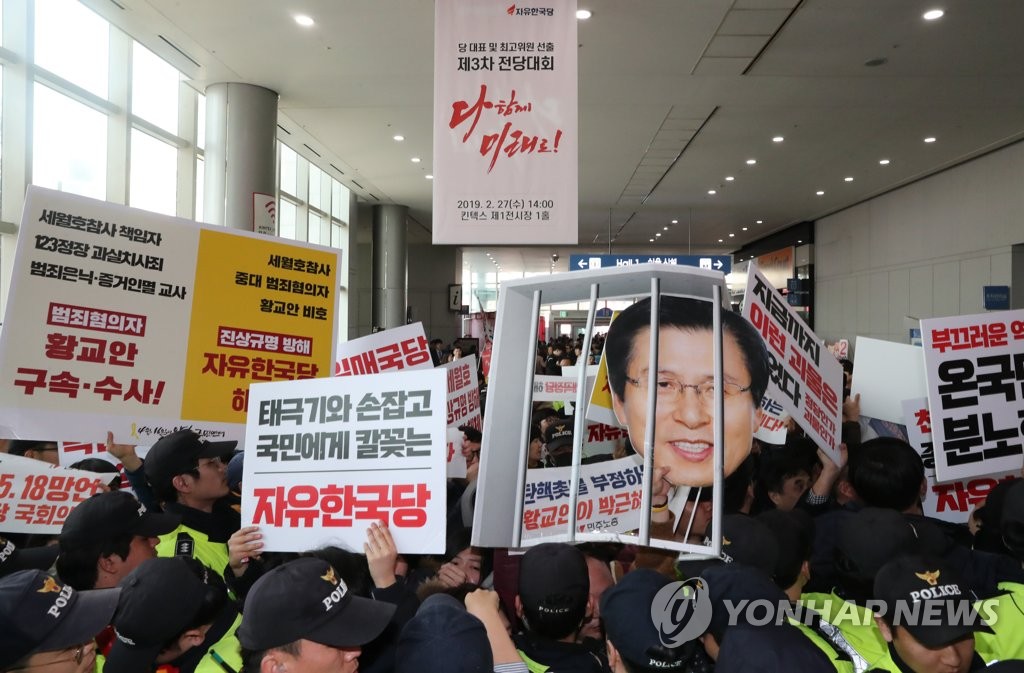 지난 2월 한국당 전당대회장 앞에서 벌어진 기습시위