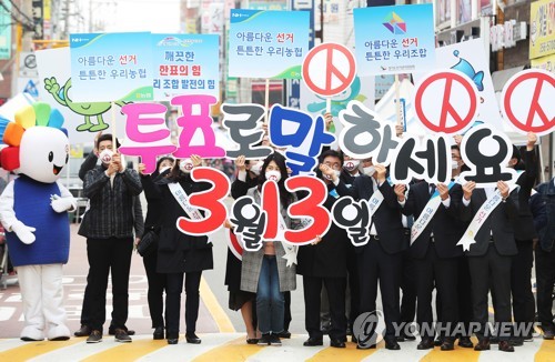 아름답고 깨끗한 선거