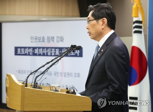 '포토라인, 피의사실공표'