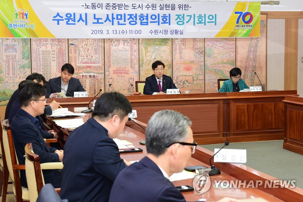 수원노사민정협의회 정기회의