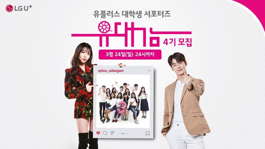 LG유플러스, 대학생 서포터즈 '유대감' 4기 모집