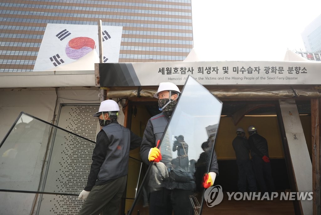 4년 8개월만에 철거되는 세월호천막