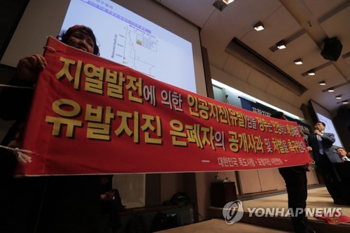 '포항지진은 지열발전이 촉발'