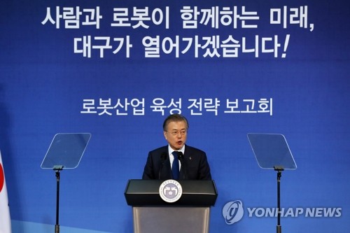 로봇산업육성 보고회 인사말 하는 문 대통령